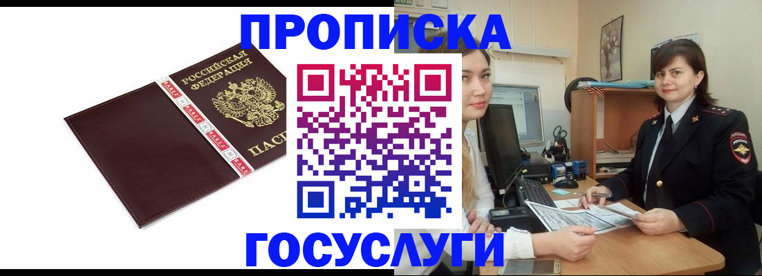 временная регистрация для всех в Заинске